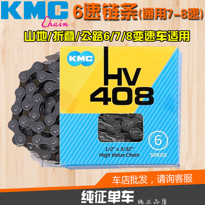 KMC桂盟z6变速链条7-8适用捷安特