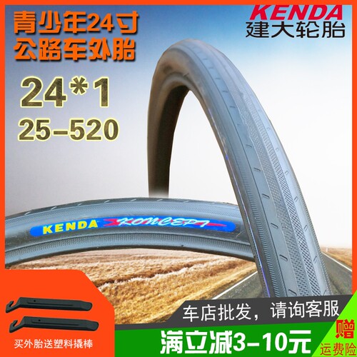 建大25-520轮胎公路车内外胎24*1