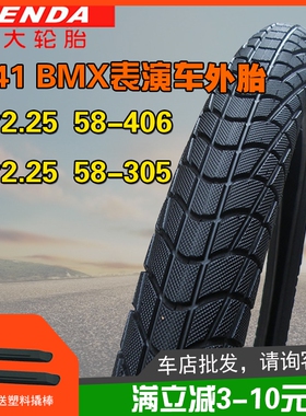 建大20寸表演BMX街攀爬车16/20*2.25小轮自行车外胎58-406耐磨胎