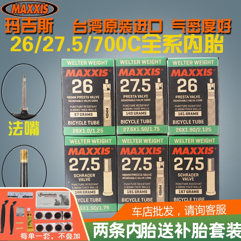 玛吉斯MAXXIS山地公路自行车内胎26/27.5寸美法700&times;25/1.5/1.95