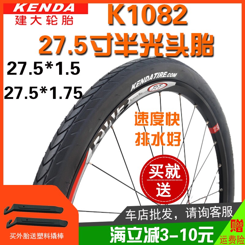 建大山地车27.5X1.51.75内外胎