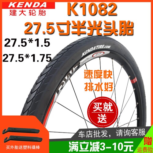 建大山地车27.5X1.51.75内外胎