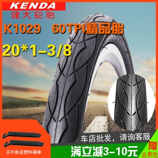 建大K1029自行车轮胎20X1-3/8小轮径欧亚玛折叠车37-451半光头胎