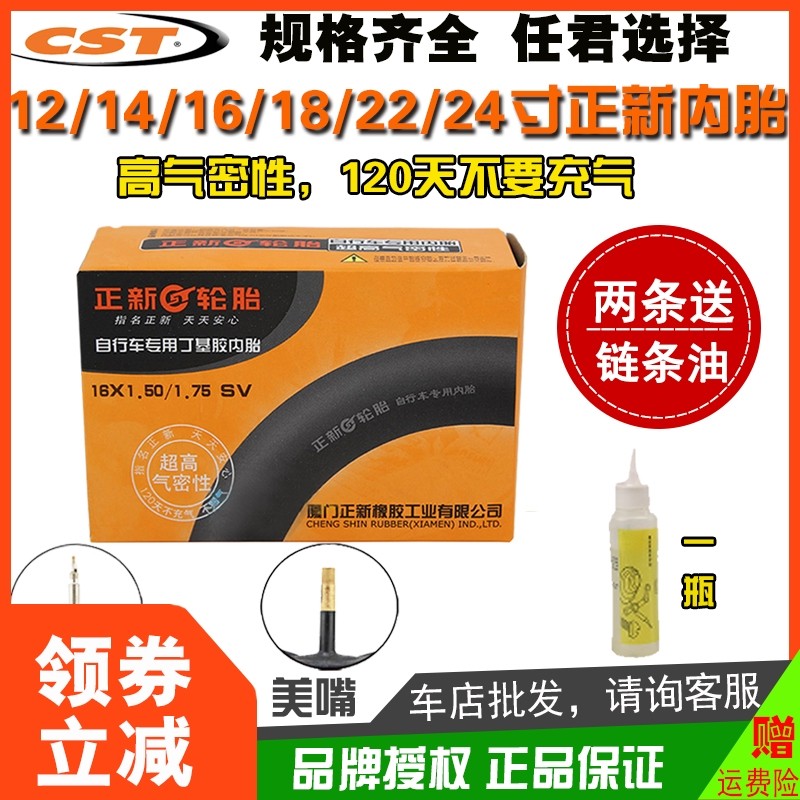 正新内胎12寸CST/正新14/16/18寸