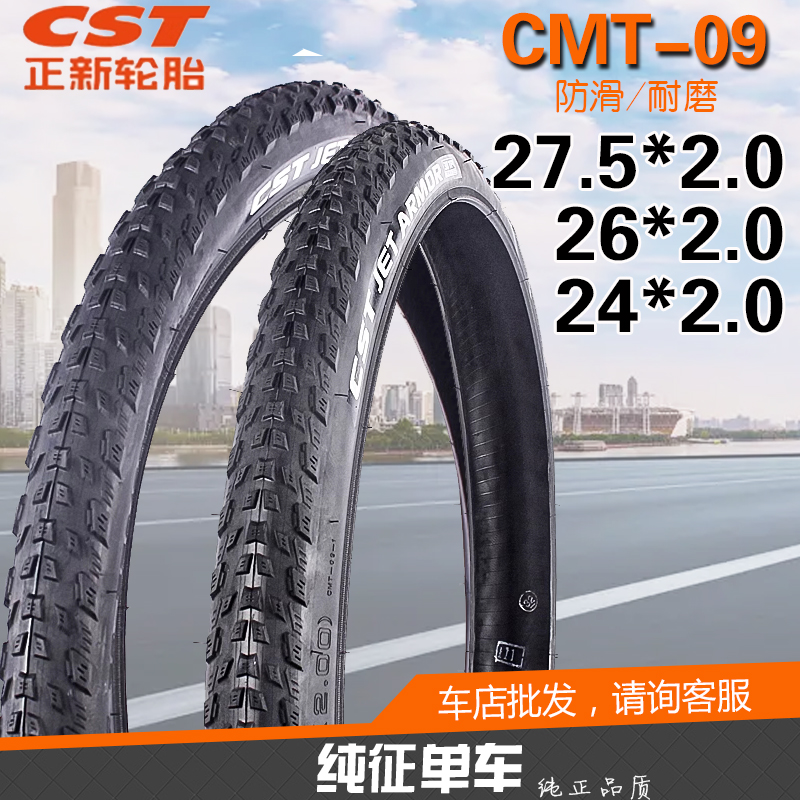 26/27.5*2.0越野耐磨内外胎正新