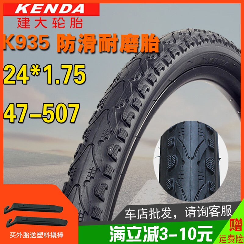 建大24寸自行单车24x1.75外胎47-507适用捷安特凤凰城市车内里带