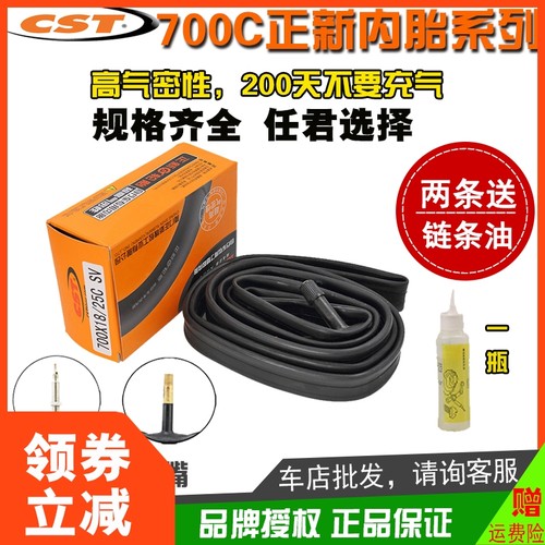 正新700c25c38c公路内胎