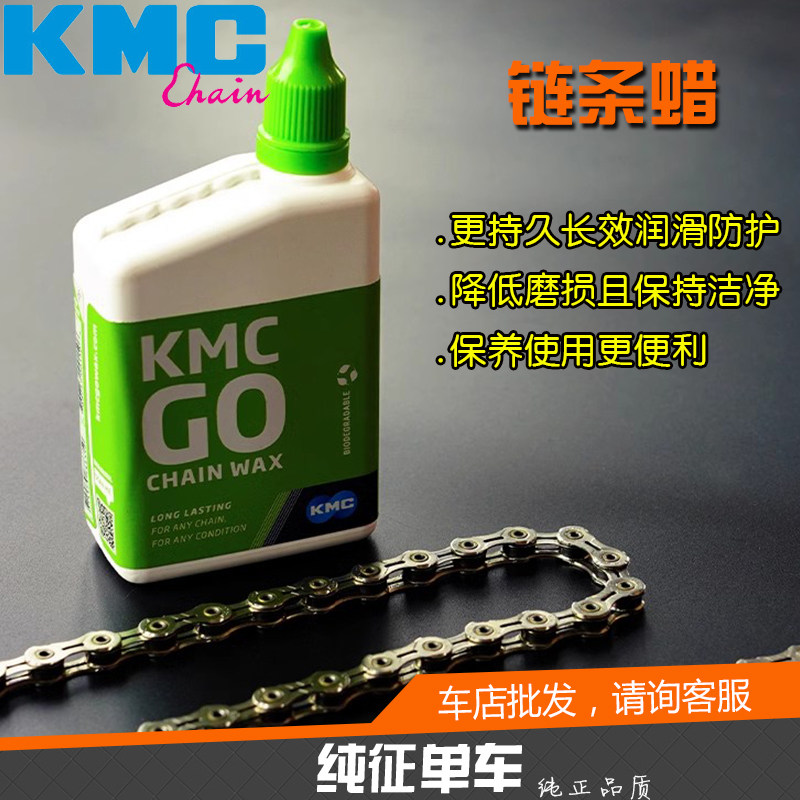 KMC山地公路折叠自行车链条蜡液态蜡 车链条油润滑油保养清洁工具