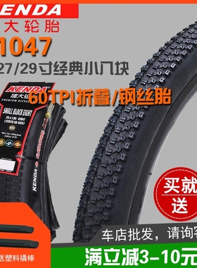 建大K1047小八块轮胎26寸29x1.95 2.10/2.1/2.35山地自行外胎27.5