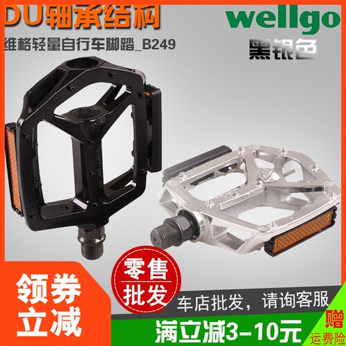 WELLGO维格 DU-B249山地公路小轮自行车脚踏双DU轴承铝合金蹬踏板