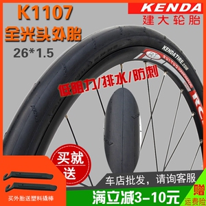 建大26*1.5Kenda/建大光头胎