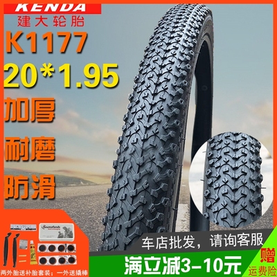 内外胎20*1.95建大小细牙山地车