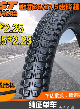 正新26/2.75*2.25土坡车大颗粒胎