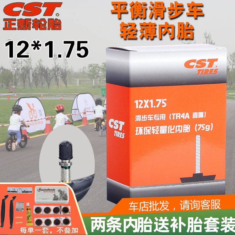 正新平衡滑步车12*1.75直嘴内胎