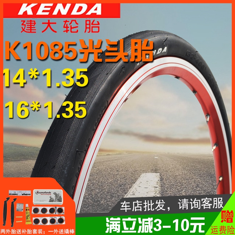 建大14/16*1.35高速耐磨光头胎