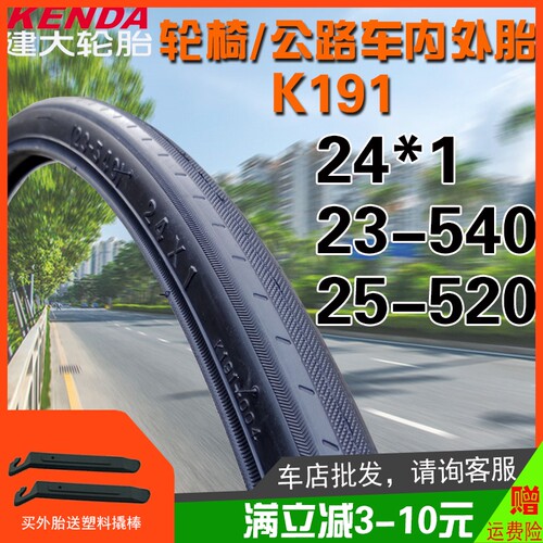 轮椅25-540自行车外胎建大25-520