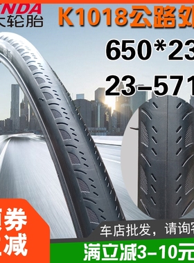 K1018建大650C公路自行车650x23C/25C内外胎23-571半光头竞速轮胎