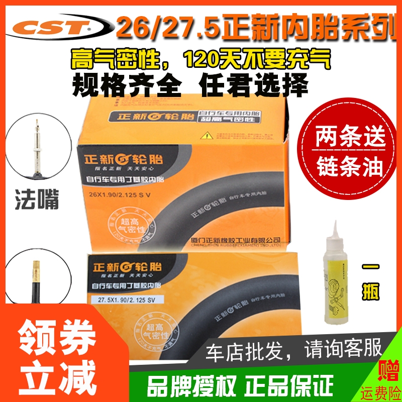 正新山地自行车内胎26寸x1.5/1.75/1.95/1.25/ 27.5*1.9/2.1内带