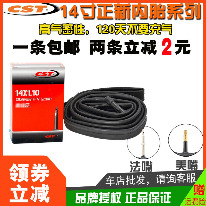 CST正新14寸自行车内胎14X1.35折叠车小轮车14*1.1美法嘴412内带
