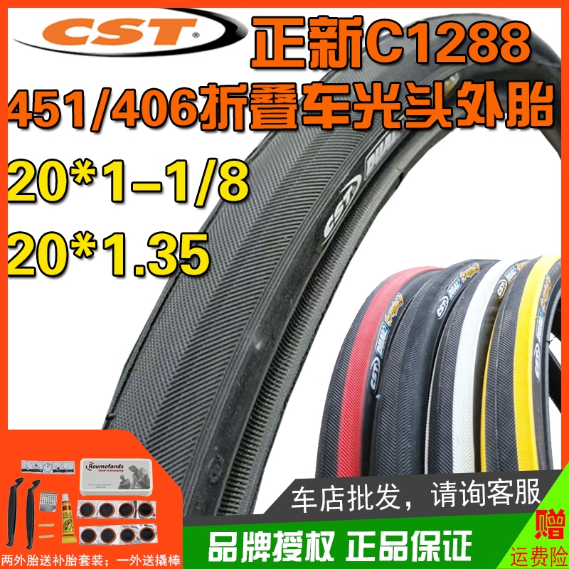 正新451/406适用于折叠自行车胎