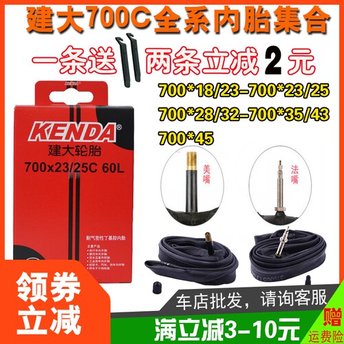 自行车700C建大公路车内胎