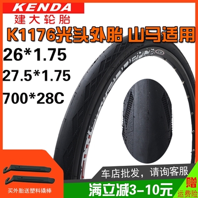 K1176建大26/27.5*1.75山地城市光头低阻外胎700*28C公路旅行车胎