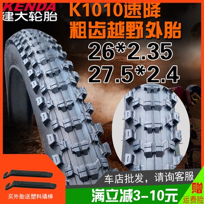 建大26/27.5寸2.1/2.35越野外胎
