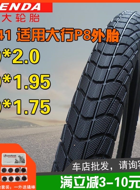 建大20寸折叠自行车轮胎20x1.95/2.0适用大行P8/D8/S18外胎50-406