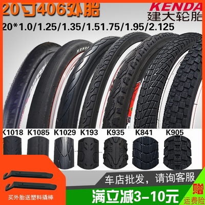 建大20寸小轮径内外胎