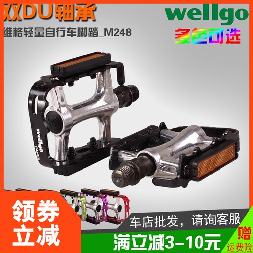 维格M248山地折叠车脚踏防滑超轻DU培林轴承适用捷安特自行车脚蹬