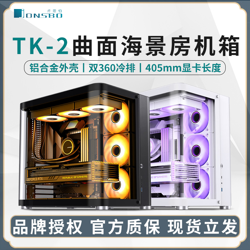 乔思伯TK-2白色ATX海景房机箱
