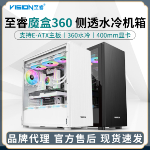 Vision至睿魔盒360台式 电脑EATX主机箱侧透360水冷游戏电竞白色智