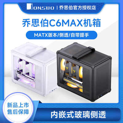 乔思伯C6MAX小机箱桌面侧透机箱