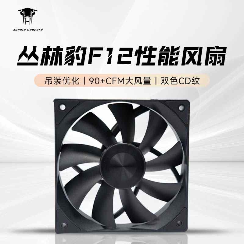 丛林豹F12性能风扇高风压高风量