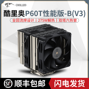 酷里奥P60T性能版-B(v3)台式电脑双塔6热管CPU散热器风冷静音1700