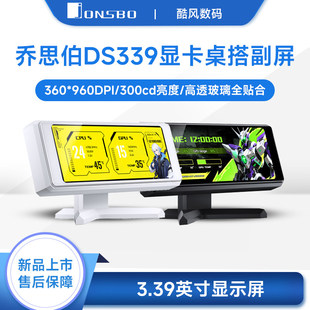 乔思伯DS339黑色机箱显示副屏预设主题支持自定义硬件监控DS916