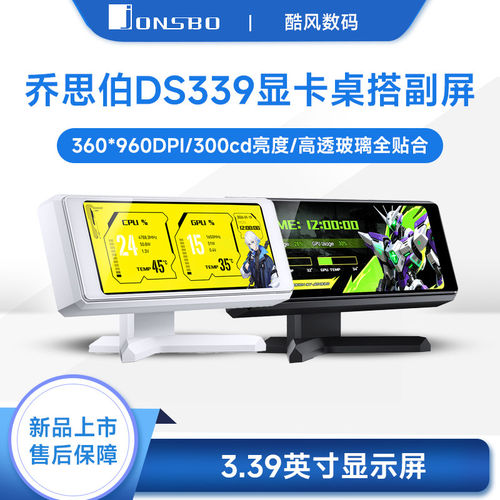 乔思伯DS339桌面机箱副屏