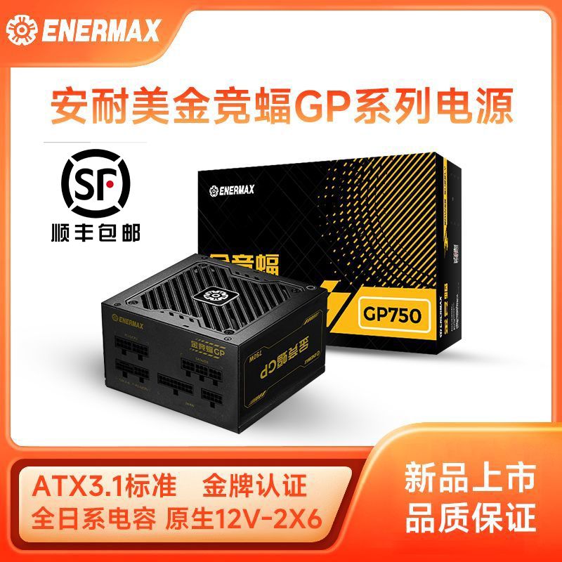 安耐美GP650金牌全模组日系电容