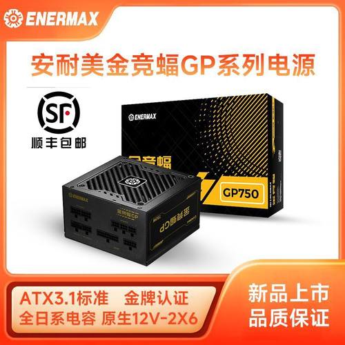 安耐美GP650金牌全模组日系电容