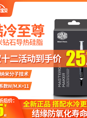 酷冷至尊纳米钻石导热硅脂4g笔记本 显卡CPU北桥南桥硅脂2g导热膏