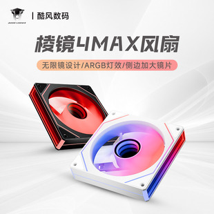 棱镜4MAX机箱风扇12CM散热非积木风扇神光同步侧边加大无限镜PWM