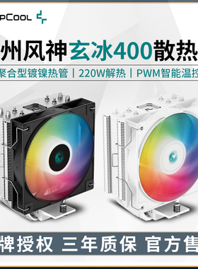 九州风神玄冰400v5静音幻彩风冷CPU散热器1700台式电脑AM4风扇白i