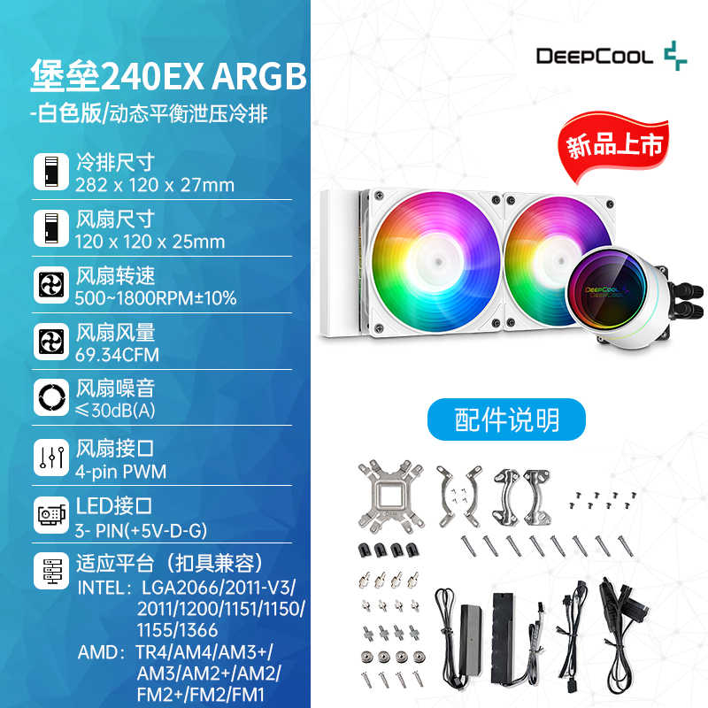 九州风神堡垒240一体式水冷散热