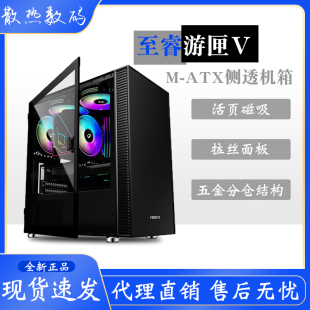 至睿Vision游匣5豪华风魔影海景房360水冷台式 电脑侧透matx机箱智