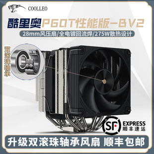 电脑双塔6热管散热器全回流焊AM5 V2台式 酷里奥倚天P60T性能版