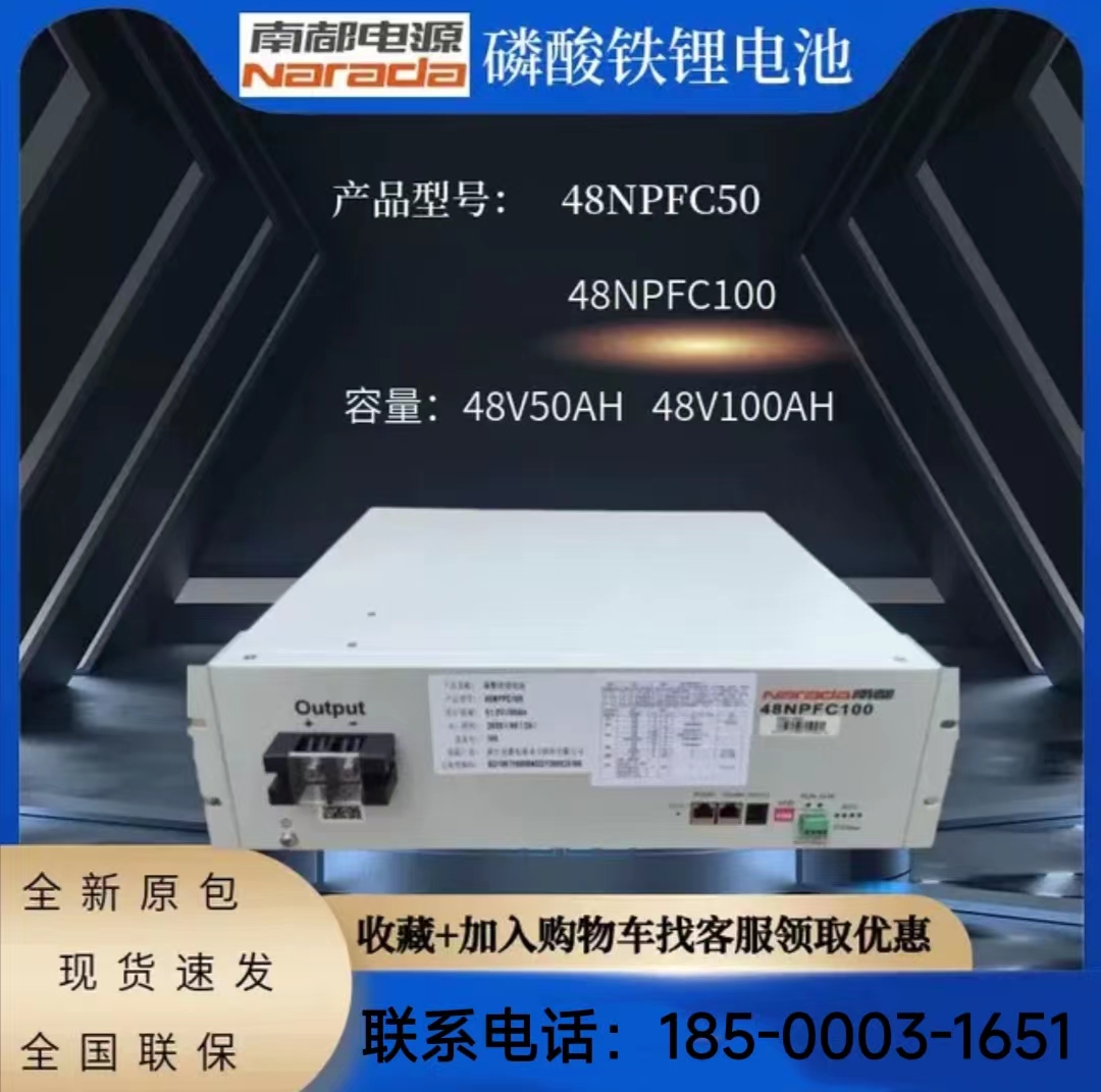 南都48NPFC50/100铁锂电池48V50AH/100AH太阳能房车机房通信储能