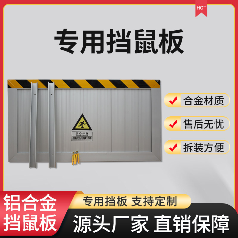 铝合金挡鼠板防鼠板配电室配电房不锈钢门挡防鼠门挡板机房档鼠板