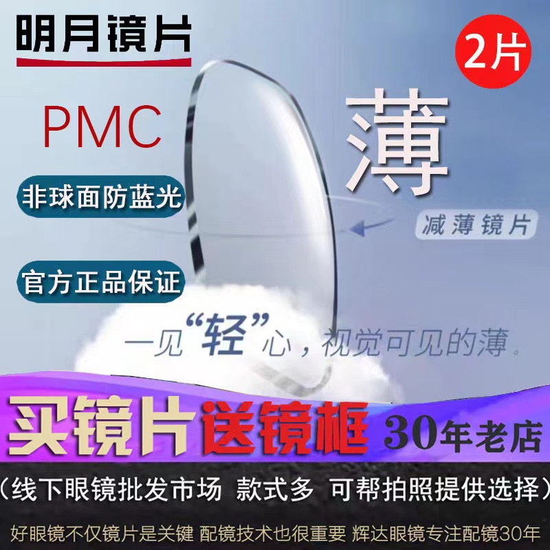 PMC高清超亮天视超薄1.71防蓝光非球面变色1.67配眼镜 明月镜片