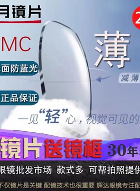 PMC高清超亮天视超薄1.71防蓝光非球面变色1.67配眼镜 明月镜片