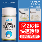 美睫工具种植嫁接睫毛镊子清洗清洁剂液去除镊子夹子胶水洗夹子水